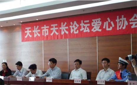 “天長(zhǎng)論壇愛心協(xié)會(huì)”成立大會(huì)